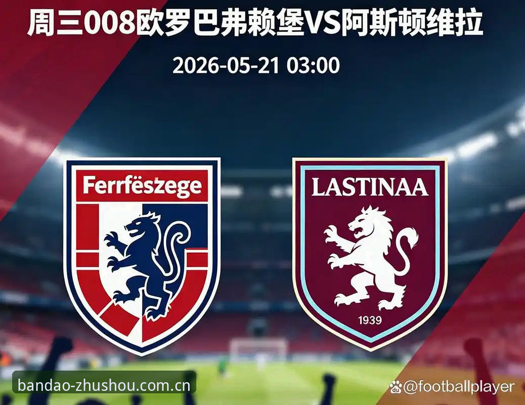 半岛官网入口备用安装教程 维拉3-0弗赖堡 vs 埃梅里五夺欧联:半岛官网入口官网与半岛体育 App 下载观赛对比